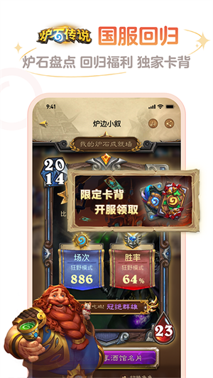 炉石传说助手手机版截图3