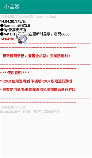 小蓝鲨辅助器4.0迷你枪战精英