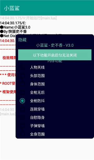 小蓝鲨辅助器4.0迷你枪战精英