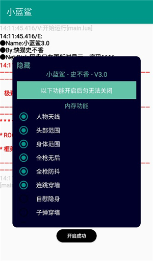 小蓝鲨辅助器4.0迷你枪战精英