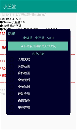 小蓝鲨辅助器4.0迷你枪战精英