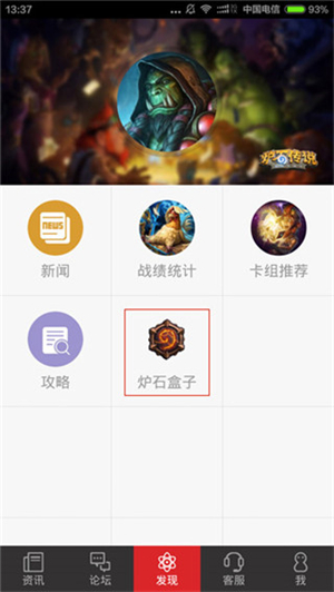 炉石传说助手手机版