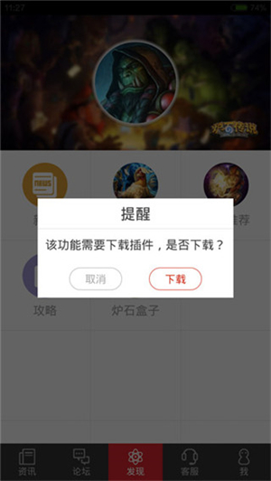 炉石传说助手手机版