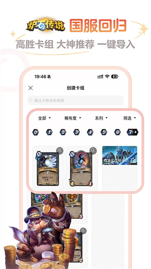 炉石传说助手手机版