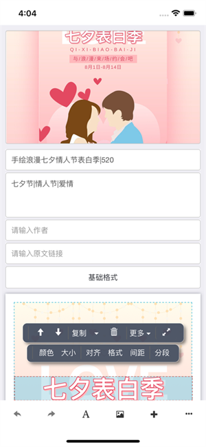 秀米编辑器截图2