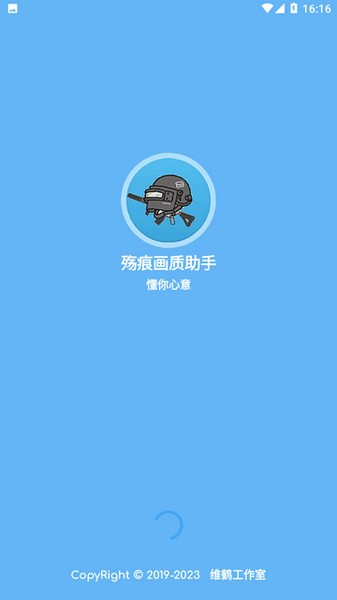 殇痕画质助手v9.6.1稳定版截图1