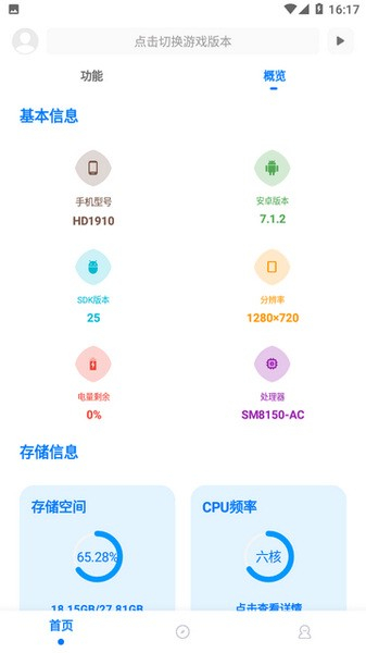 殇痕画质助手v9.6.1稳定版截图2