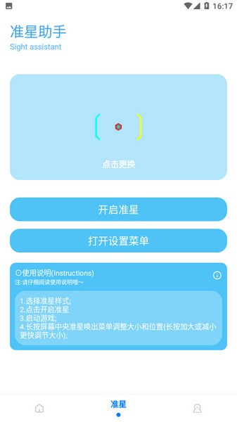殇痕画质助手v9.6.1稳定版截图3