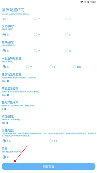 殇痕画质助手v9.6.1稳定版