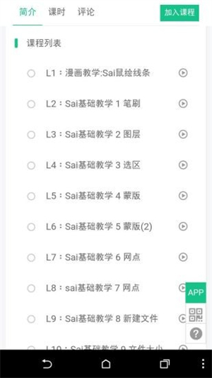 sai绘画软件截图1