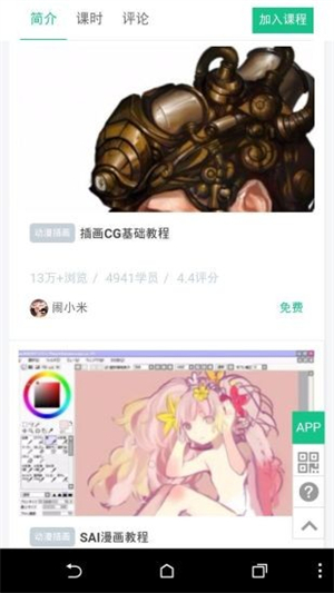 sai绘画软件截图2