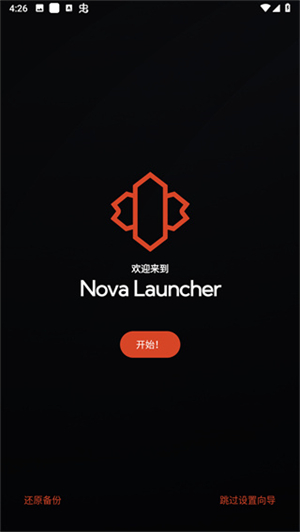 nova启动器老版本截图2