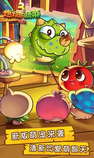 燃烧的蔬菜3截图3