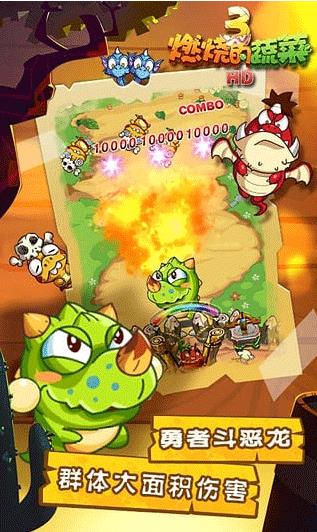 燃烧的蔬菜3截图2