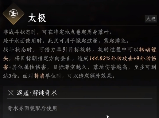 燕云十六声太极怎么炸鱼