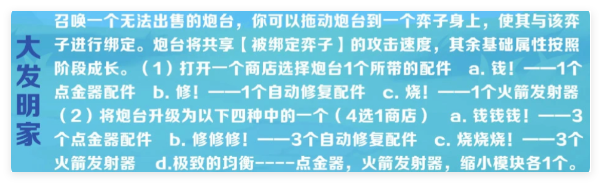 金铲铲之战S13派对时光机大发明家怎么玩