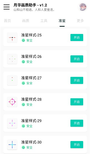 yh999.tap和平精英月华画质助手