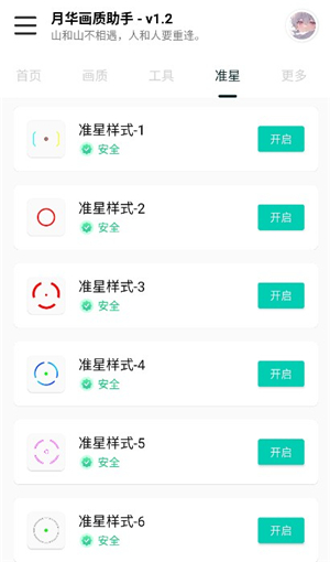 yh999.tap和平精英月华画质助手
