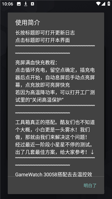 蓝厂工具盒1.8版本下载安卓手机版截图1