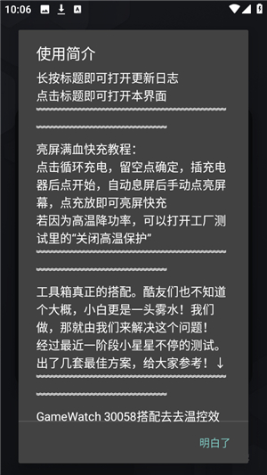 蓝厂工具盒1.8版本下载安卓手机版