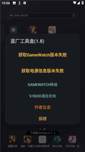 蓝厂工具盒1.8版本下载安卓手机版