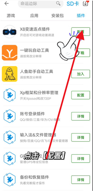 x8沙箱老版本自带连点器