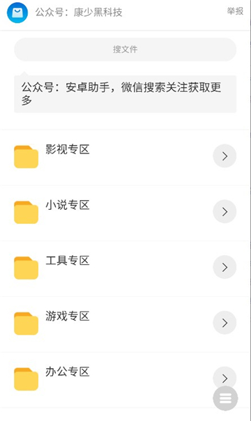 康少软件库截图2