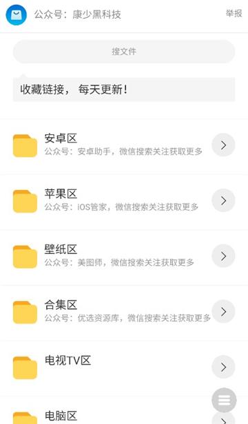 康少黑科技软件库截图1
