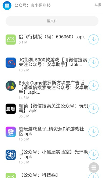 康少黑科技软件库截图4