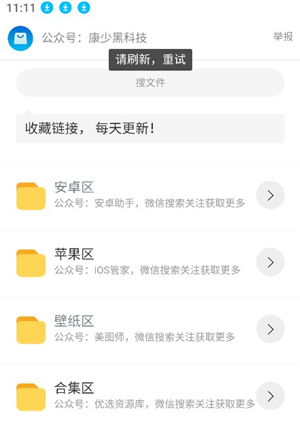 康少黑科技软件库