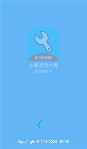 亦辰画质助手2.0重制版