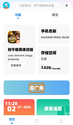 亦辰画质助手2.0重制版