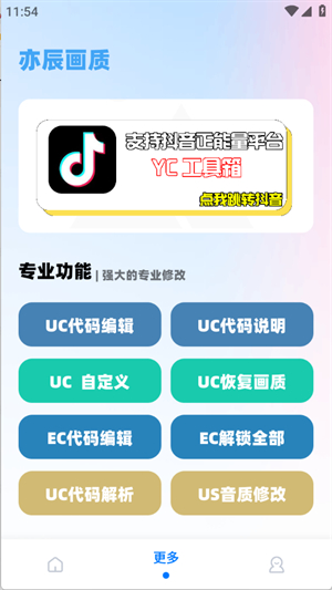 yc6666top亦辰画质助手截图1