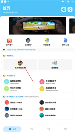 yc6666top亦辰画质助手