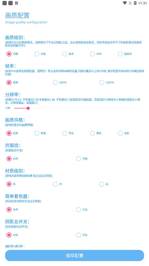 yc6666top亦辰画质助手