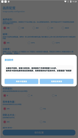 yc6666top亦辰画质助手