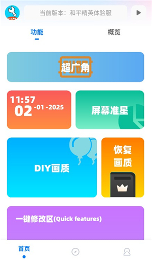 yc工具箱(原亦辰画质助手)