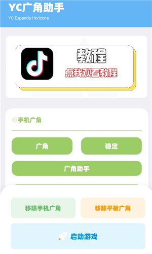 yc工具箱(原亦辰画质助手)