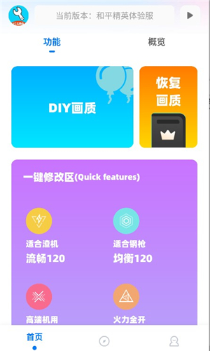 yc工具箱(原亦辰画质助手)