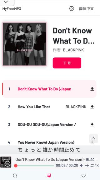 myfreemp3音乐下载tool中文版截图1