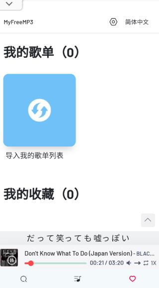 myfreemp3音乐下载tool中文版截图4