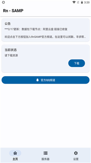 samp联机工具下载手机版截图3