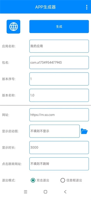 APP生成器截图1