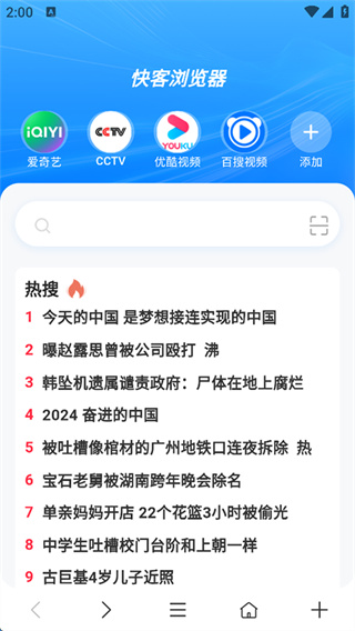 快客浏览器截图4