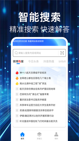 QU浏览器截图4