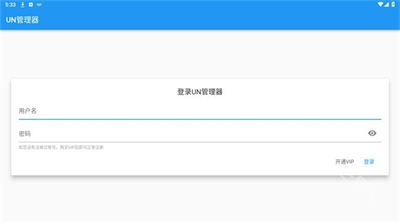 UN管理器
