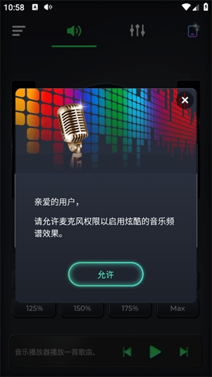 超级音量助推器截图1