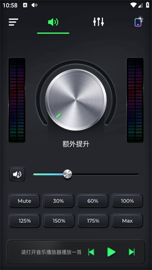 超级音量助推器截图3