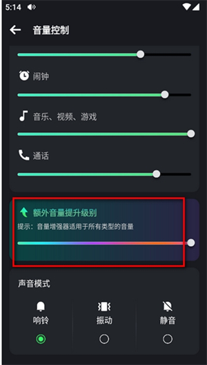 超级音量助推器