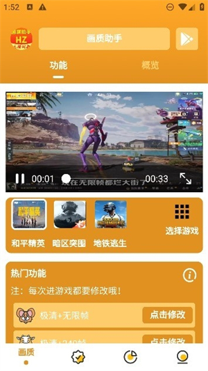 万能画质助手截图1